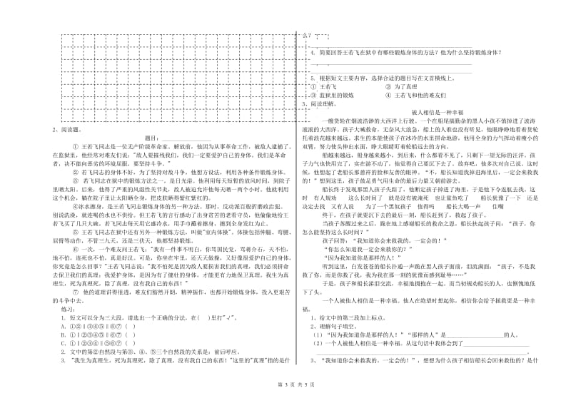 南充市重点小学小升初语文能力测试试卷 附答案.doc_第3页