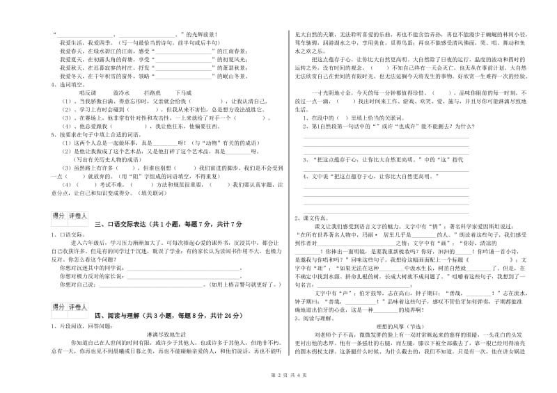 安徽省小升初语文自我检测试卷A卷 附答案.doc_第2页