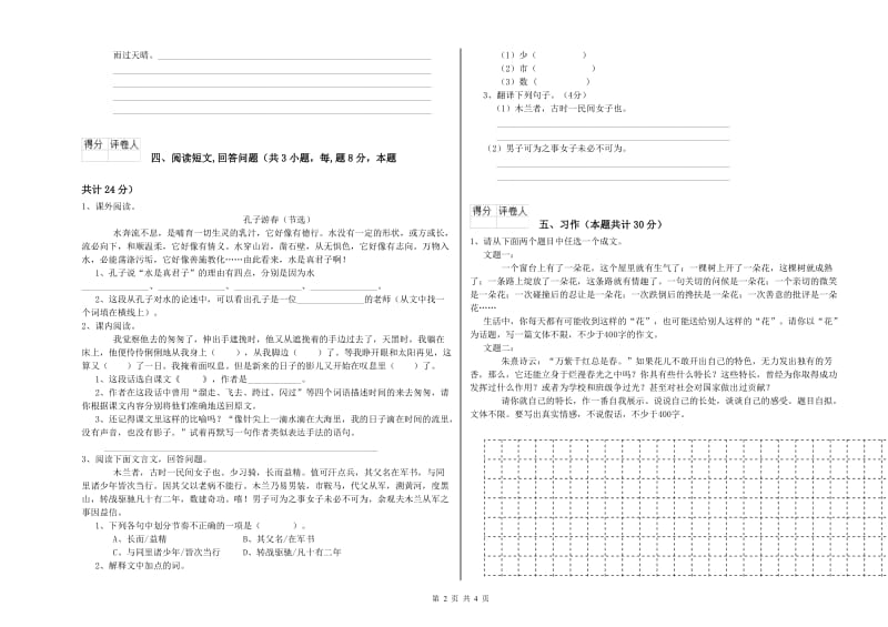 北师大版六年级语文上学期月考试题D卷 附解析.doc_第2页