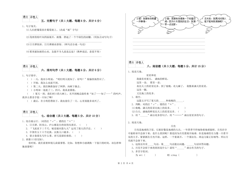 宁夏2020年二年级语文【上册】提升训练试卷 含答案.doc_第2页