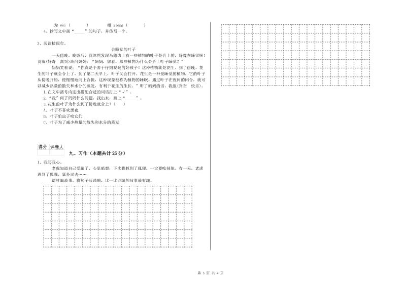 宁夏2020年二年级语文【上册】提升训练试卷 含答案.doc_第3页