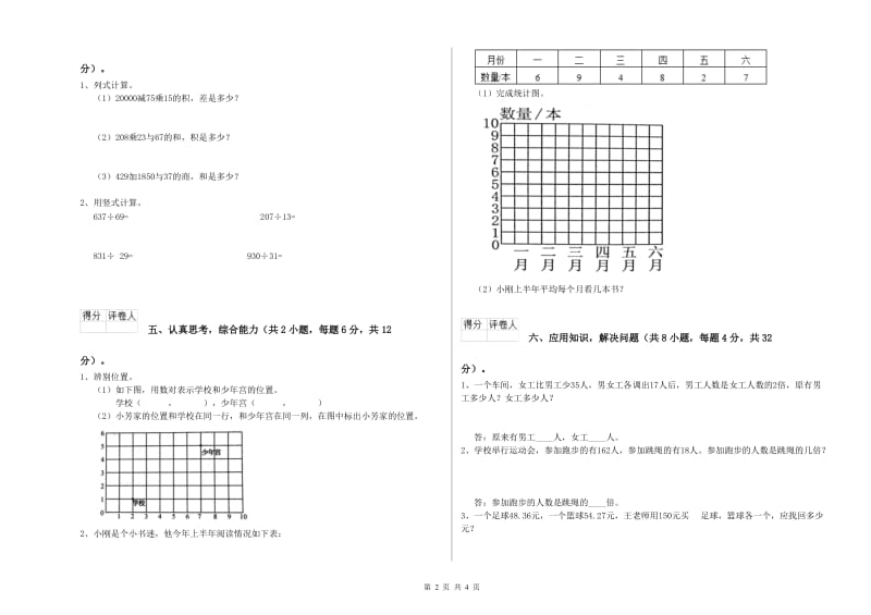 内蒙古2019年四年级数学【下册】全真模拟考试试题 附答案.doc_第2页