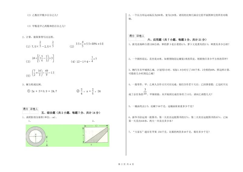 外研版六年级数学【下册】强化训练试题A卷 附解析.doc_第2页