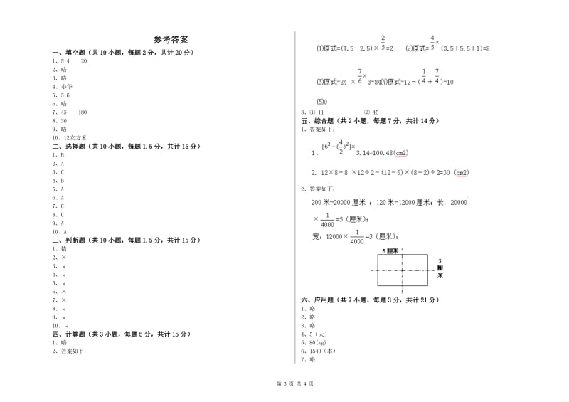 外研版六年级数学【下册】强化训练试题A卷 附解析.doc_第3页