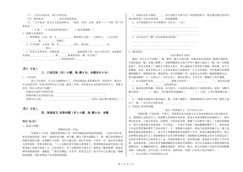 唐山市实验小学六年级语文【上册】期末考试试题 含答案.doc_第2页