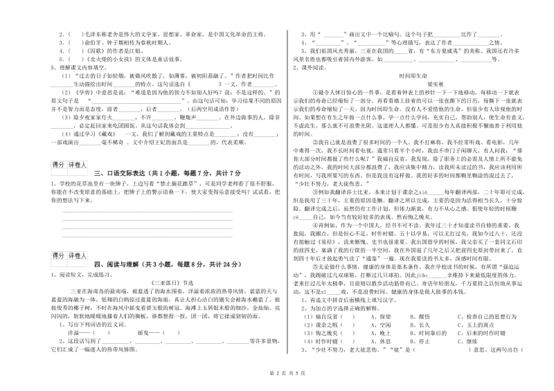 安徽省小升初语文综合练习试卷A卷 含答案.doc_第2页