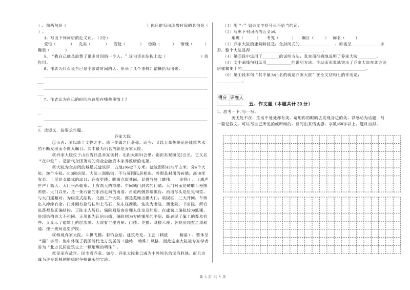 安徽省小升初语文综合练习试卷A卷 含答案.doc_第3页