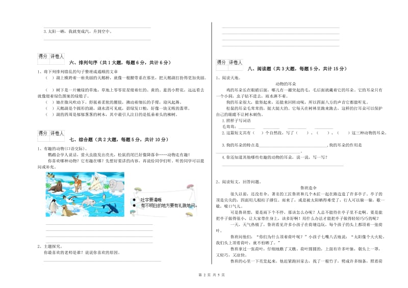 内蒙古2020年二年级语文上学期全真模拟考试试题 附解析.doc_第2页