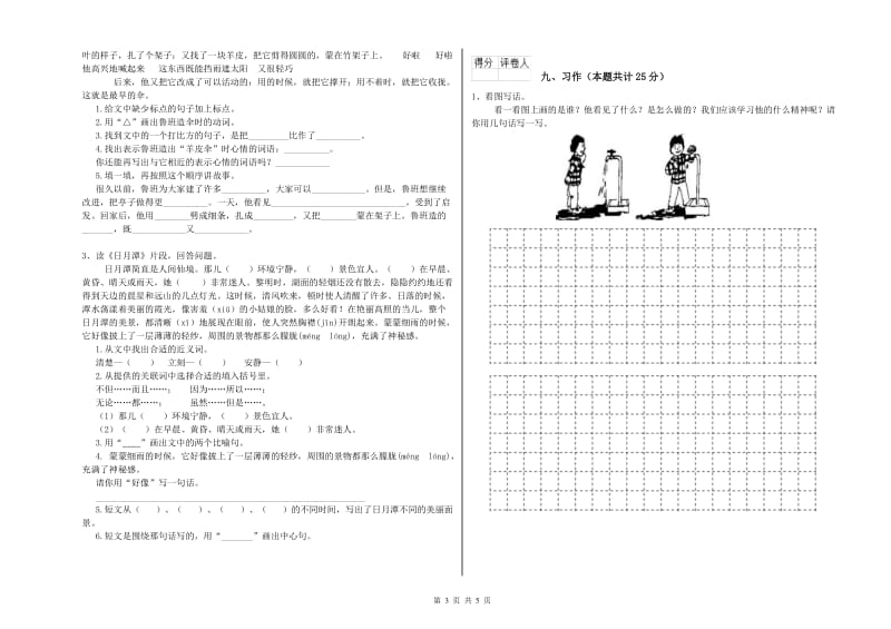 内蒙古2020年二年级语文上学期全真模拟考试试题 附解析.doc_第3页