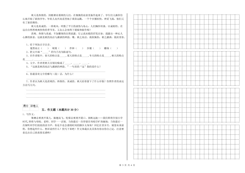 安徽省小升初语文每周一练试题D卷 附答案.doc_第3页