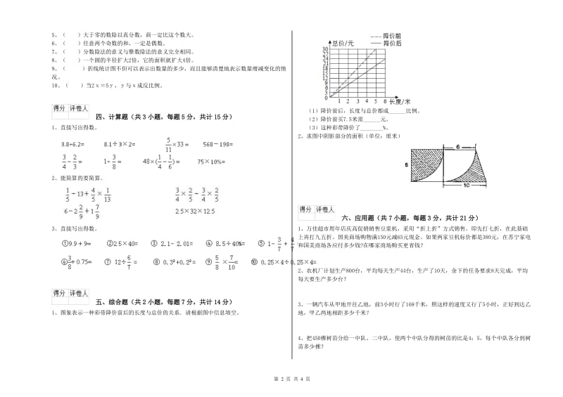 北师大版六年级数学【下册】综合检测试卷C卷 含答案.doc_第2页