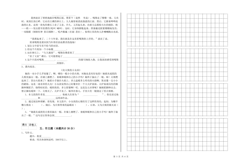 安徽省小升初语文自我检测试卷B卷 附解析.doc_第3页