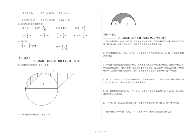 北海市实验小学六年级数学【上册】月考试题 附答案.doc_第2页