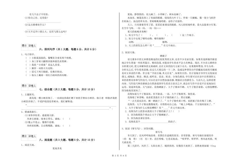 吉林省2020年二年级语文上学期同步练习试卷 附答案.doc_第2页