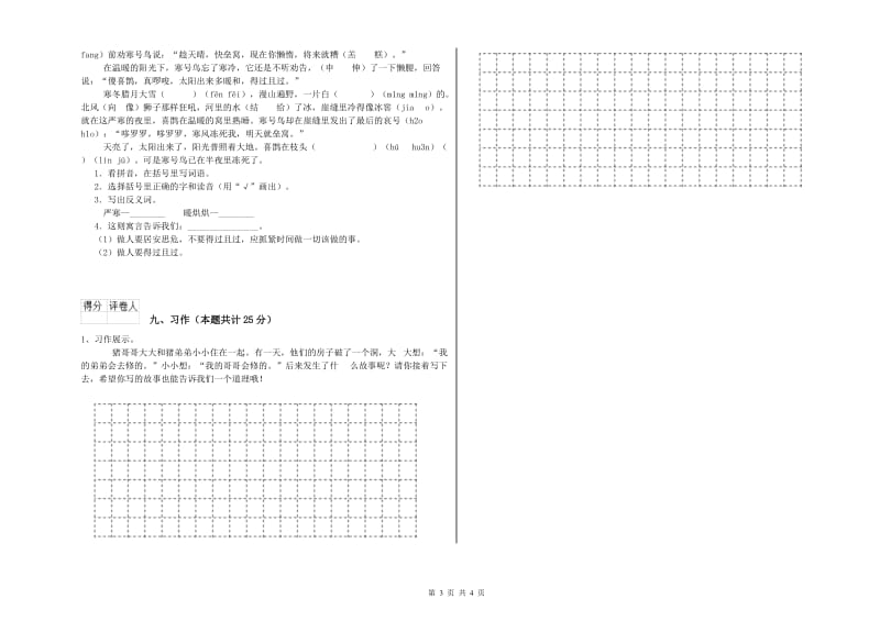 吉林省2020年二年级语文上学期同步练习试卷 附答案.doc_第3页