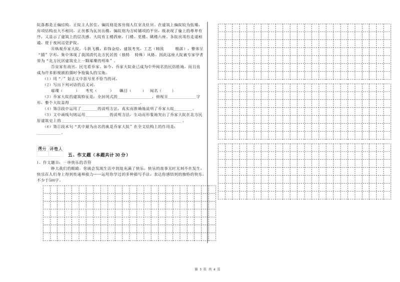 吉林省重点小学小升初语文能力提升试卷A卷 附答案.doc_第3页