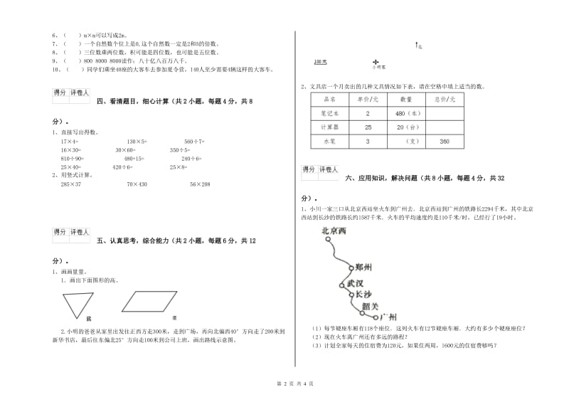 北师大版四年级数学上学期全真模拟考试试题C卷 附解析.doc_第2页