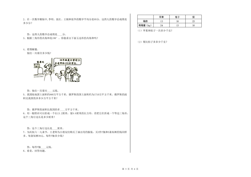 北师大版四年级数学上学期全真模拟考试试题C卷 附解析.doc_第3页