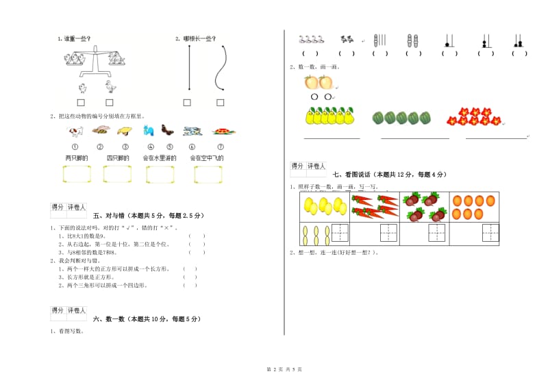 吉安市2020年一年级数学下学期开学检测试卷 附答案.doc_第2页