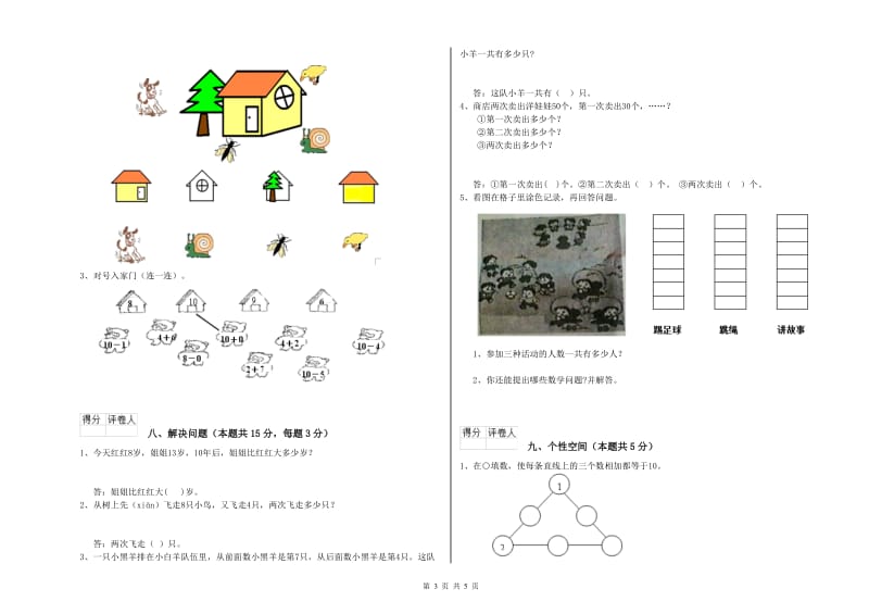 吉安市2020年一年级数学下学期开学检测试卷 附答案.doc_第3页