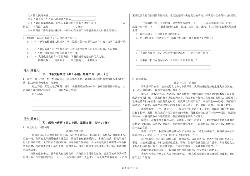 大同市重点小学小升初语文能力测试试题 附解析.doc_第2页