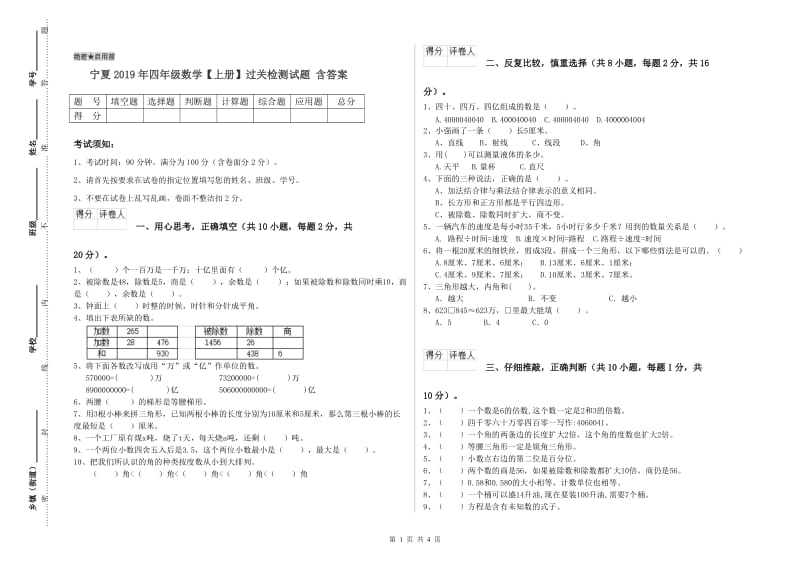 宁夏2019年四年级数学【上册】过关检测试题 含答案.doc_第1页