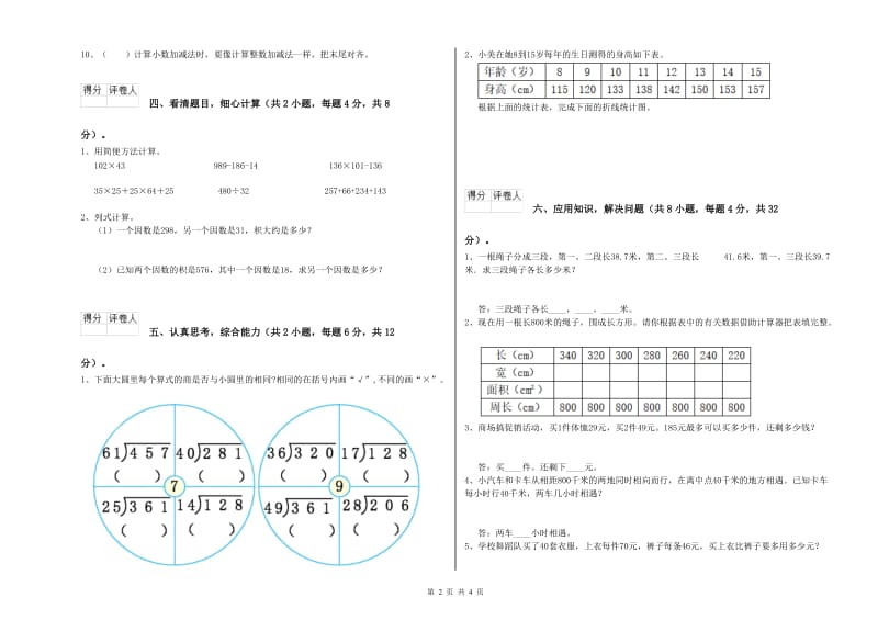 宁夏2019年四年级数学【上册】过关检测试题 含答案.doc_第2页