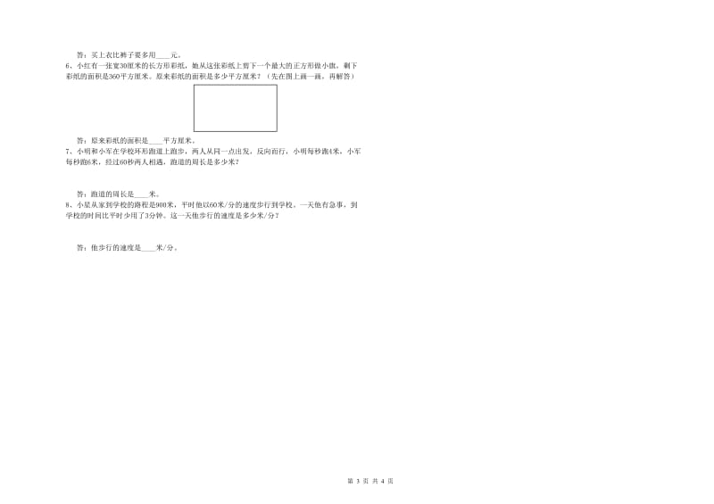 宁夏2019年四年级数学【上册】过关检测试题 含答案.doc_第3页