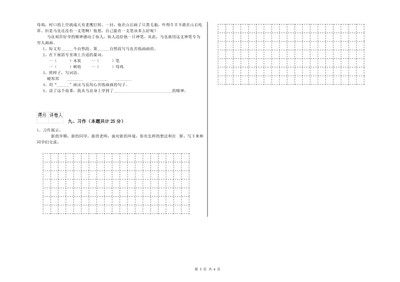 安徽省2020年二年级语文【下册】全真模拟考试试卷 附解析.doc_第3页