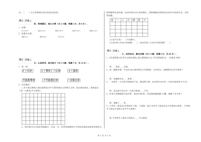 宁夏实验小学三年级数学上学期开学考试试卷 附解析.doc_第2页