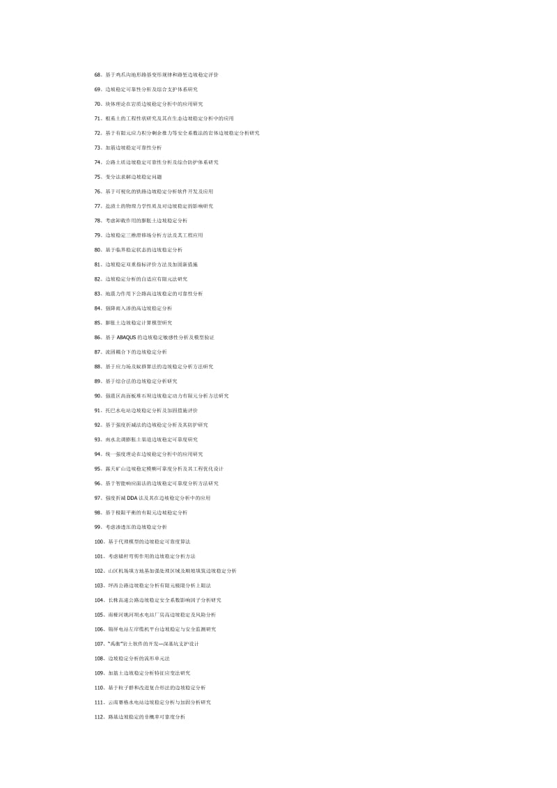 边坡工程专业论文题目大全_第3页