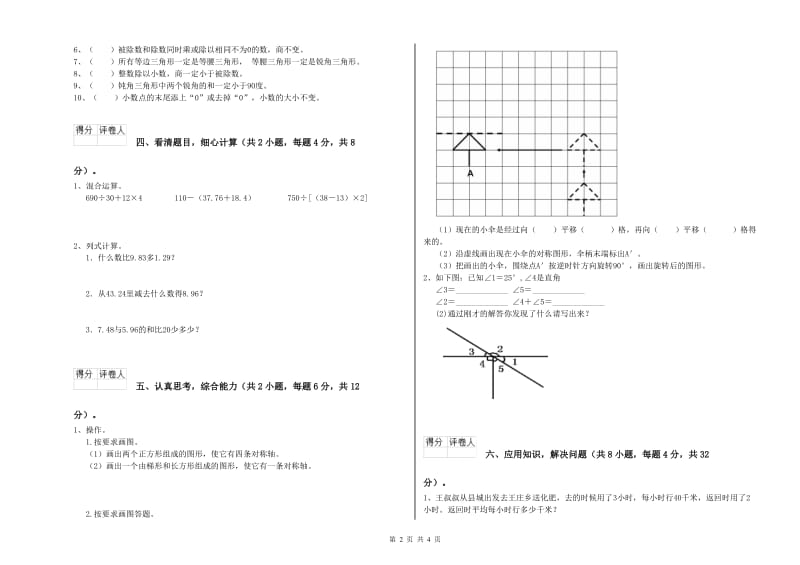 吉林省2019年四年级数学下学期综合练习试卷 附解析.doc_第2页