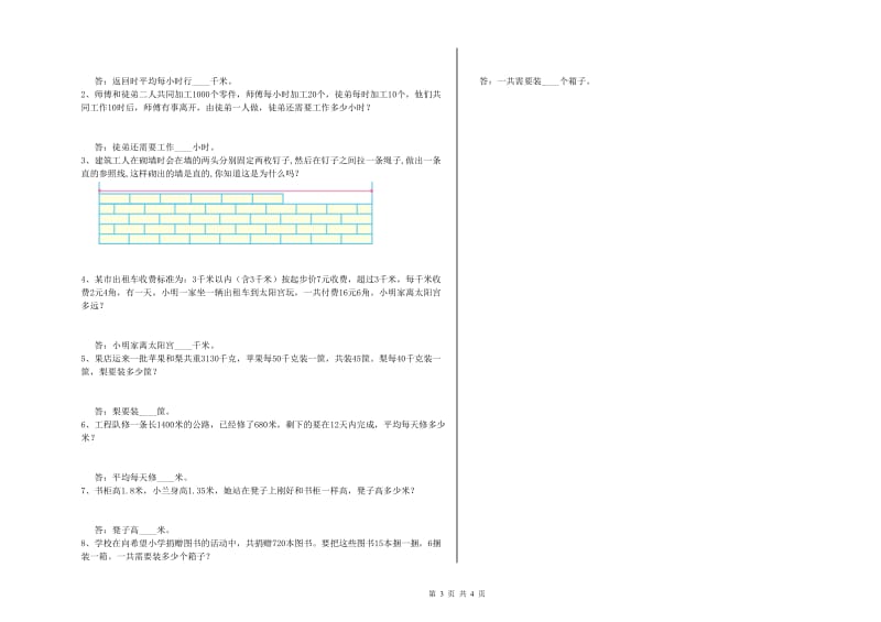 吉林省2019年四年级数学下学期综合练习试卷 附解析.doc_第3页