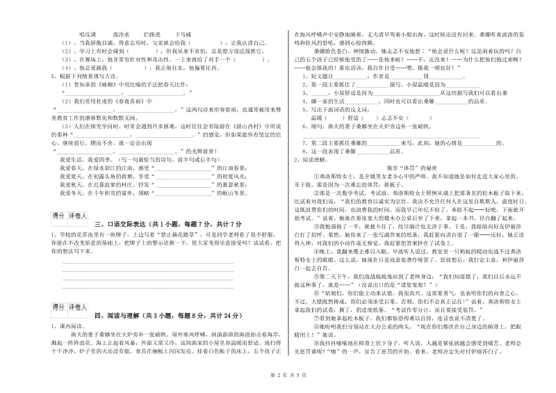 安徽省小升初语文综合检测试卷B卷 附解析.doc_第2页