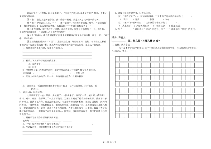 安徽省小升初语文综合检测试卷B卷 附解析.doc_第3页