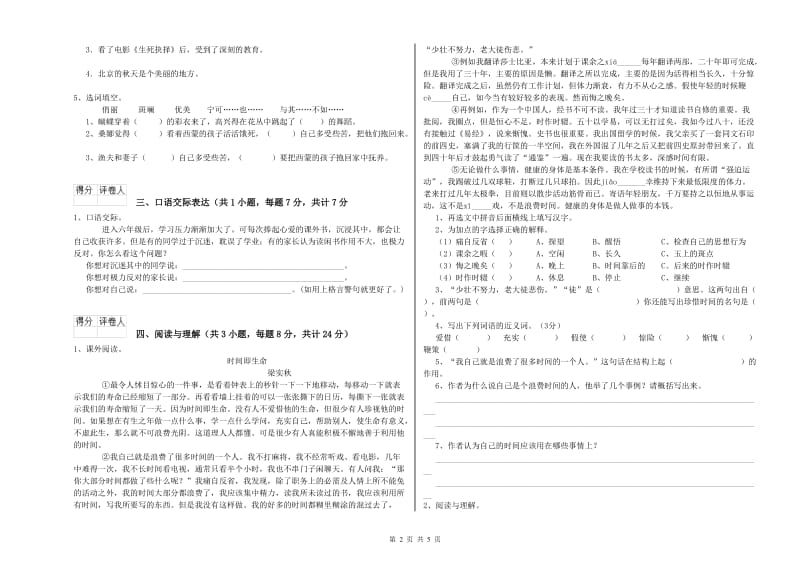 吉林省小升初语文提升训练试卷B卷 附答案.doc_第2页