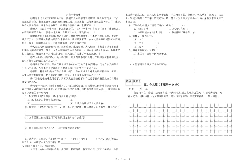 吉林省小升初语文提升训练试卷B卷 附答案.doc_第3页