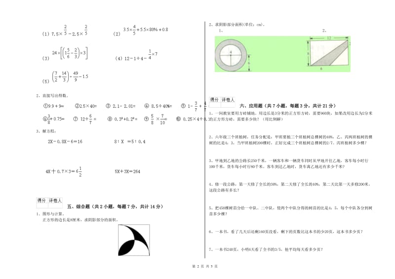 天津市实验小学六年级数学下学期全真模拟考试试题 附答案.doc_第2页