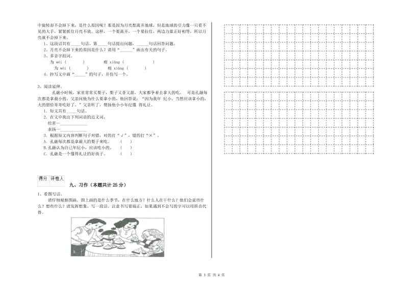 实验小学二年级语文【上册】自我检测试题 含答案.doc_第3页