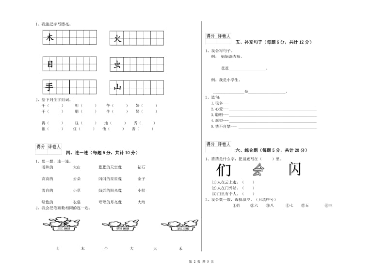 双鸭山市实验小学一年级语文下学期开学考试试卷 附答案.doc_第2页