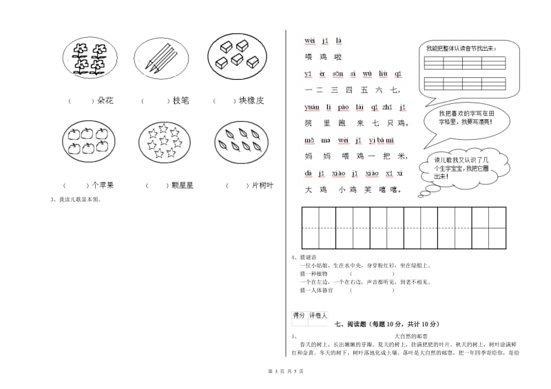 双鸭山市实验小学一年级语文下学期开学考试试卷 附答案.doc_第3页