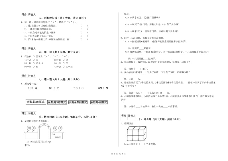 外研版二年级数学【上册】每周一练试题B卷 含答案.doc_第2页