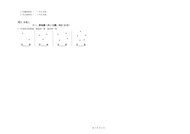 外研版二年级数学【上册】每周一练试题B卷 含答案.doc_第3页