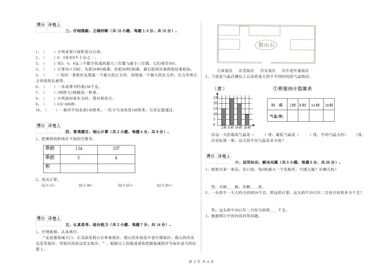 外研版三年级数学下学期期末考试试卷D卷 含答案.doc_第2页