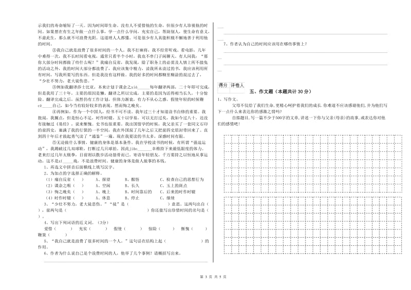 安徽省重点小学小升初语文强化训练试题A卷 附解析.doc_第3页