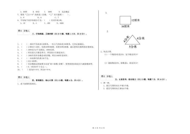 北师大版三年级数学上学期过关检测试题B卷 附解析.doc_第2页