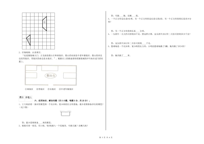 北师大版三年级数学上学期过关检测试题B卷 附解析.doc_第3页