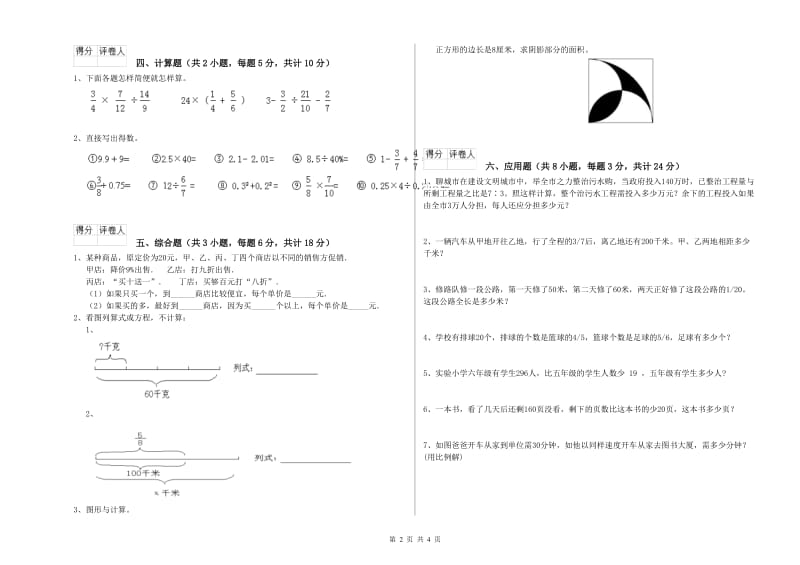 宁夏2019年小升初数学提升训练试题D卷 附答案.doc_第2页