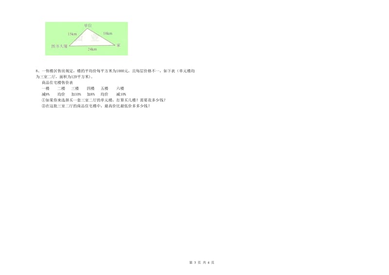 宁夏2019年小升初数学提升训练试题D卷 附答案.doc_第3页