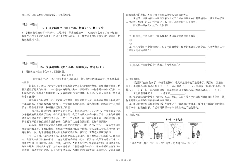 吉林省重点小学小升初语文全真模拟考试试题B卷 附解析.doc_第2页